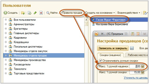 Указание максимального процента ручной наценки для каждого пользователя в 1С:ERP Управление предприятием Указание максимального процента ручной наценки для каждого пользователя в 1С:ERP Управление предприятием